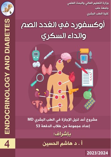 أوکسفورد فی العدد الصم و السکری Oxford Endocrinology and Diabetes